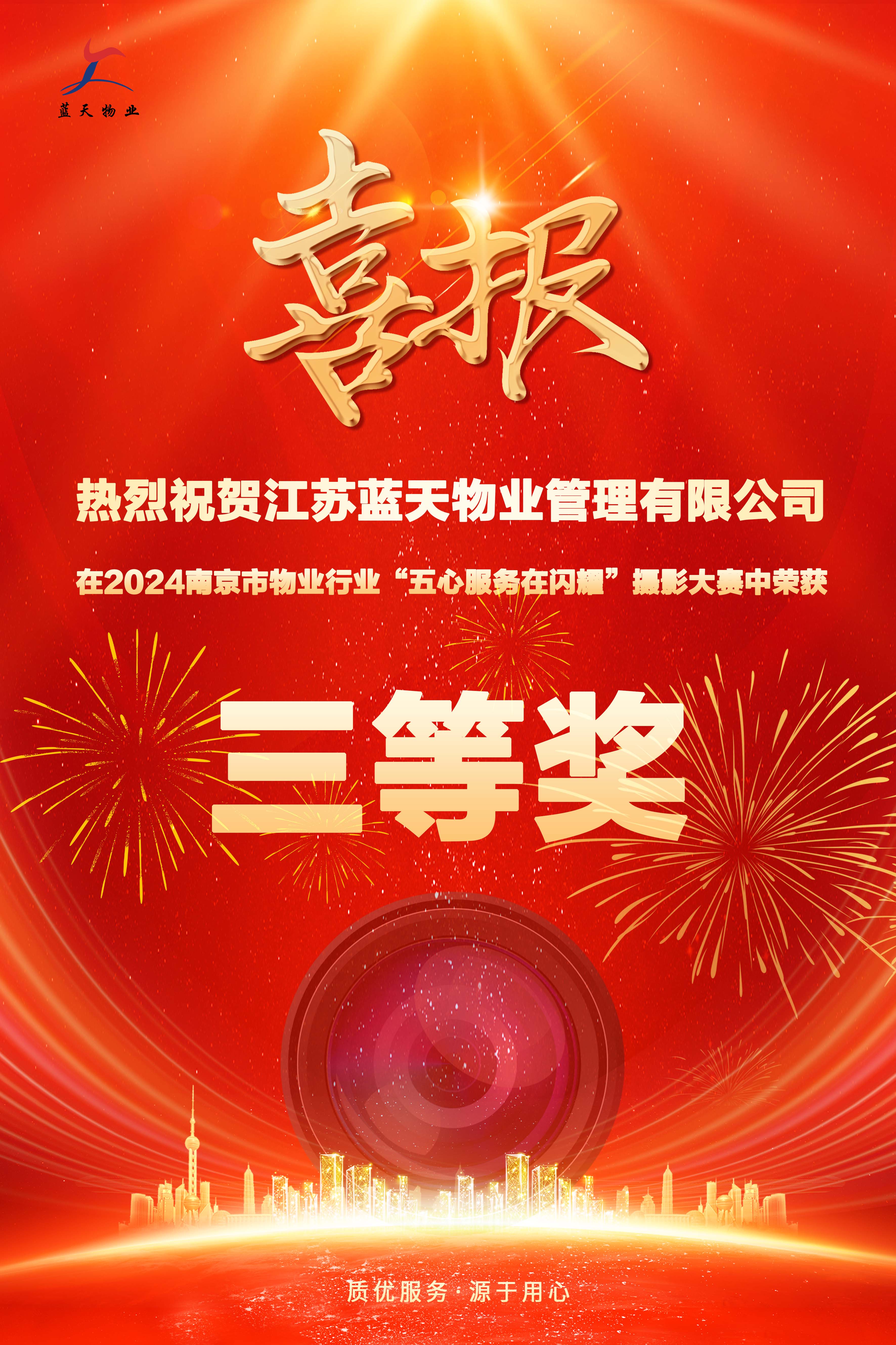 藍天物業(yè)獲獎喜報.jpg